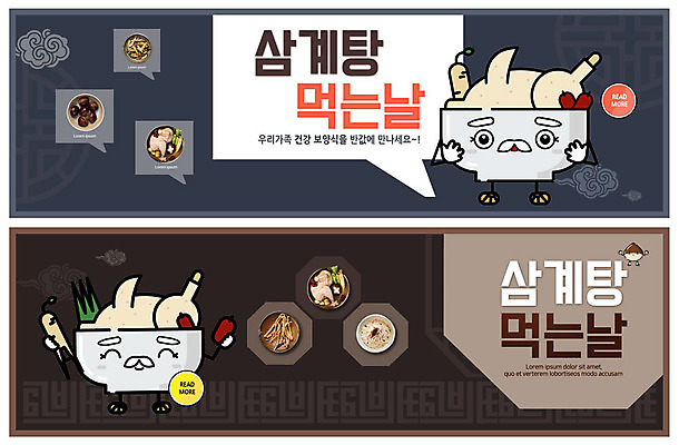 PSD 템플릿 배너 배너템플릿 ZIP 웹템플릿 여름음식 이벤트 사람없음 현수막 복날 음식캐릭터 보양식 삼계탕 이벤트배너 한방삼계탕 웹배너 빅배너 제철음식 삼복 캐릭터 기념일 음식 몸보신 제철 파일형식 여름_계절