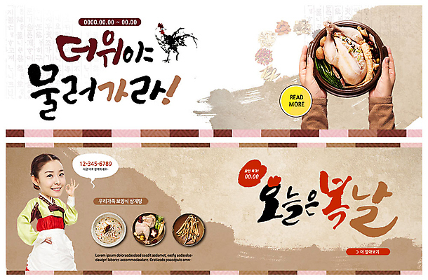 PSD 템플릿 손 배너 배너템플릿 여자 ZIP 웹템플릿 여름음식 들기 이벤트 20대 성인 두명 신체부위 한국인 양손 현수막 복날 보양식 삼계탕 닭죽 이벤트배너 웹배너 성인만 빅배너 제철음식 삼복 기념일 음식 모션 사람 동양인 청년 죽 몸보신 제철 파일형식 여름_계절