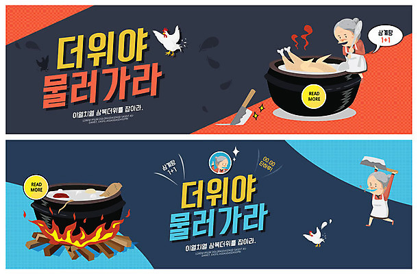 PSD 템플릿 배너 배너템플릿 노년 ZIP 할머니 웹템플릿 불 여름음식 이벤트 두명 현수막 닭 복날 칼 더위 뚝배기 보양식 삼계탕 이벤트배너 웹배너 빅배너 제철음식 삼복 자연요소 여자 기념일 음식 조류 날씨 사람 성인 몸보신 제철 파일형식 여름_계절