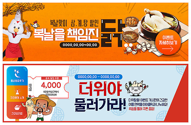 PSD 템플릿 배너 배너템플릿 남자 ZIP 웹템플릿 여름음식 이벤트 성인 두명 세일 현수막 닭 복날 인삼 더위 뚝배기 닭캐릭터 보양식 삼계탕 이벤트배너 웹배너 빅배너 제철음식 삼복 기념일 음식 동물캐릭터 조류 날씨 사람 삼 몸보신 제철 파일형식 여름_계절