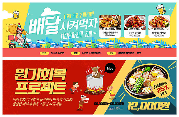 PSD 템플릿 배너 배너템플릿 여자 남자 ZIP 웹템플릿 맥주 이벤트 여러명 치킨 현수막 복날 소 배달원 배송 보양식 전골 곱창전골 리뷰 사골 이벤트배너 웹배너 치맥 빅배너 삼복 음식배달 직업 기념일 음식 다수 포유류 주류 육류 사람 닭고기요리 몸보신 파일형식
