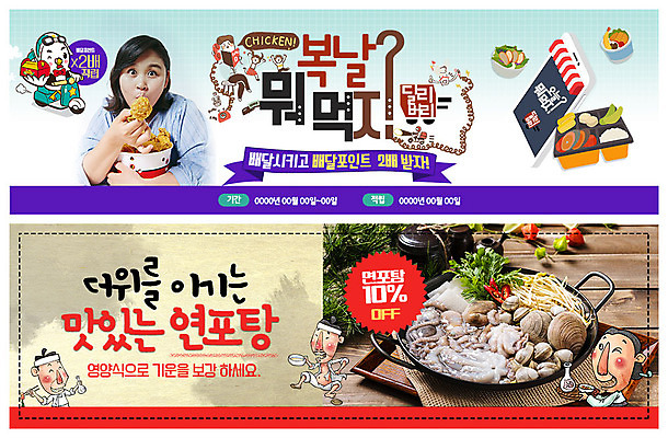 PSD 템플릿 배너 배너템플릿 여자 남자 ZIP 웹템플릿 이벤트 여러명 성인 30대 스마트폰 치킨 한국인 현수막 복날 도시락 보양식 연포탕 이벤트배너 웹배너 빅배너 삼복 기념일 음식 다수 사람 동양인 장년 핸드폰 스마트기기 탕 닭고기요리 몸보신 파일형식