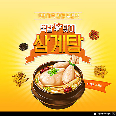 PSD 템플릿 ZIP 웹템플릿 여름음식 팝업 이벤트팝업 웹팝업 이벤트 사람없음 쇼핑 한약재 닭 복날 보양식 삼계탕 특가판매 한방삼계탕 빅팝업 제철음식 삼복 이미지템플릿 기념일 음식 조류 세일 약재 몸보신 제철 파일형식 여름_계절