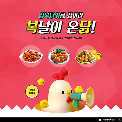 PSD 템플릿 ZIP 웹템플릿 여러마리 팝업 이벤트팝업 웹팝업 병아리 이벤트 사람없음 치킨 확성기 복날 닭캐릭터 빅팝업 삼복 이미지템플릿 기념일 동물캐릭터 다수 조류 닭 닭고기요리 파일형식