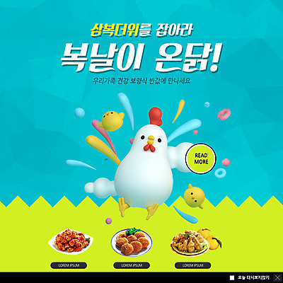 PSD 템플릿 ZIP 웹템플릿 팝업 이벤트팝업 웹팝업 병아리 세마리 이벤트 사람없음 치킨 복날 닭캐릭터 빅팝업 삼복 이미지템플릿 기념일 동물캐릭터 조류 3 닭 닭고기요리 파일형식