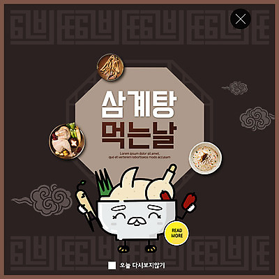 PSD 템플릿 ZIP 웹템플릿 여름음식 팝업 이벤트팝업 웹팝업 이벤트 사람없음 전통무늬 한약재 복날 음식캐릭터 보양식 삼계탕 닭죽 빅팝업 제철음식 삼복 이미지템플릿 캐릭터 전통 기념일 음식 무늬 약재 죽 몸보신 제철 파일형식 여름_계절