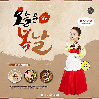 PSD 템플릿 여자 ZIP 웹템플릿 여름음식 팝업 이벤트팝업 웹팝업 한명 이벤트 20대 성인 한국인 한약재 복날 한복 보양식 닭죽 한방삼계탕 성인여자한명만 빅팝업 제철음식 삼복 이미지템플릿 1 한국전통 기념일 음식 사람 동양인 청년 약재 전통의상 죽 삼계탕 몸보신 제철 여자한명만 성인여자만 파일형식 여름_계절