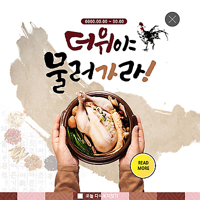 PSD 템플릿 손 ZIP 웹템플릿 붓터치 여름음식 팝업 이벤트팝업 웹팝업 한명 들기 이벤트 신체부위 양손 닭 복날 더위 뚝배기 보양식 삼계탕 빅팝업 제철음식 삼복 이미지템플릿 1 기념일 음식 모션 조류 날씨 사람 몸보신 제철 파일형식 여름_계절