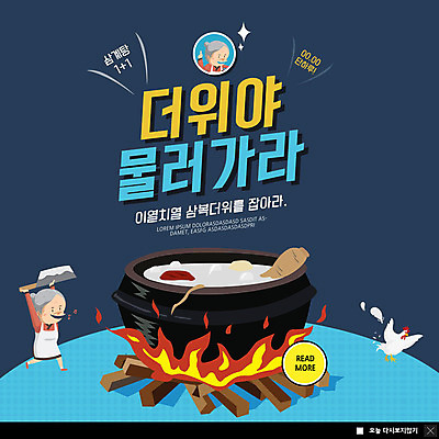 PSD 템플릿 노년 ZIP 할머니 웹템플릿 여름음식 팝업 이벤트팝업 웹팝업 한명 이벤트 닭 복날 칼 더위 뚝배기 보양식 삼계탕 빅팝업 제철음식 삼복 이미지템플릿 1 여자 기념일 음식 조류 날씨 사람 성인 몸보신 제철 파일형식 여름_계절