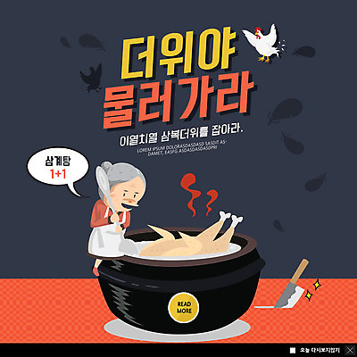 PSD 템플릿 노년 ZIP 할머니 웹템플릿 여름음식 팝업 이벤트팝업 웹팝업 한명 이벤트 닭 복날 칼 더위 뚝배기 보양식 삼계탕 빅팝업 제철음식 삼복 이미지템플릿 1 여자 기념일 음식 조류 날씨 사람 성인 몸보신 제철 파일형식 여름_계절