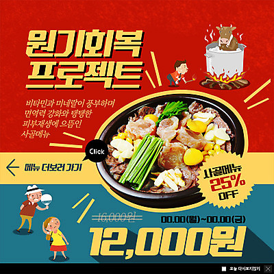 PSD 템플릿 여자 남자 ZIP 웹템플릿 팝업 이벤트팝업 웹팝업 이벤트 사람없음 세명 세일 복날 소 더위 가격 뚝배기 보양식 전골 끓이기 사골 원기회복 빅팝업 삼복 이미지템플릿 기념일 음식 포유류 모션 날씨 육류 사람 몸보신 회복 파일형식