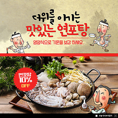 PSD 템플릿 여자 남자 ZIP 웹템플릿 팝업 이벤트팝업 웹팝업 이벤트 성인 세명 세일 복날 더위 보양식 연포탕 주막 빅팝업 삼복 이미지템플릿 기념일 음식 날씨 사람 탕 몸보신 파일형식