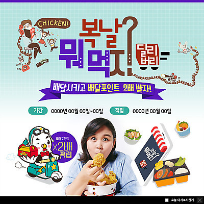 PSD 템플릿 여자 남자 ZIP 웹템플릿 팝업 이벤트팝업 웹팝업 이벤트 여러명 성인 30대 치킨 한국인 복날 배송 닭캐릭터 도시락 빅팝업 삼복 음식배달 이미지템플릿 기념일 음식 동물캐릭터 다수 사람 동양인 장년 닭 닭고기요리 파일형식