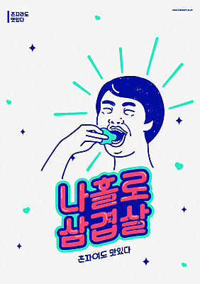 남자 포스터 얼굴 라인일러스트 일러스트 한명 미소 사람 성인 타이포그라피 한글 신체부위 유행 기쁨 하트 맛 먹기 복고 삼겹살 상추쌈 혼자 혼족 맛있는 국내일러스트 AI파일 모양 문자 1 감정 컨셉 모션 표정 돼지고기 쌈 싱글라이프 파일형식 벡터