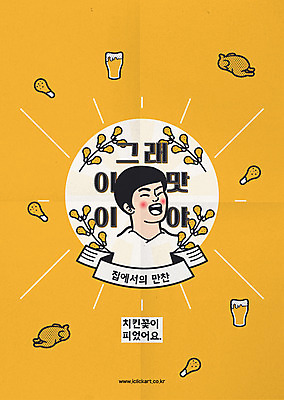 남자 포스터 얼굴 라인일러스트 일러스트 주택 한명 미소 사람 성인 타이포그라피 한글 신체부위 유행 식사 통닭 거품 기쁨 맛 복고 맥주잔 닭다리 혼족 국내일러스트 AI파일 문자 1 감정 컨셉 술잔 표정 건물 치킨 싱글라이프 파일형식 벡터