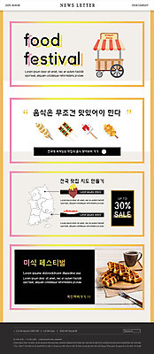 PSD 템플릿 ZIP 커피 웹템플릿 포크 사람없음 세트 축제 꼬치 어묵 커피잔 고구마 뉴스레터 와플 맛집 떡꼬치 먹거리 전국지도 할인쿠폰 푸드트럭 이미지템플릿 식기 음료 음식 지도 디저트 잔 뿌리채소 트럭 쿠폰 파일형식