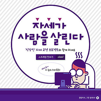 PSD 템플릿 응시 남자 ZIP 웹템플릿 팝업 이벤트팝업 웹팝업 한명 사람 이벤트 상반신 성인 모니터 스트레칭 고통 직장인 책상 자세교정 프로젝트 허리통증 빅팝업 이미지템플릿 직업 1 시선 감정 가구 컴퓨터 운동 연습 파일형식