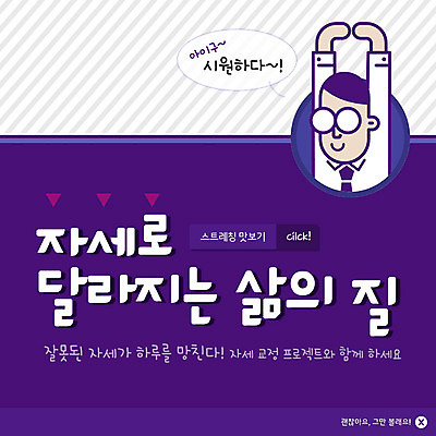 PSD 템플릿 남자 ZIP 웹템플릿 넥타이 팝업 이벤트팝업 웹팝업 한명 사람 이벤트 상반신 성인 라이프 스트레칭 직장인 시원함 자세교정 프로젝트 빅팝업 이미지템플릿 직업 1 잡화 생활 운동 연습 파일형식