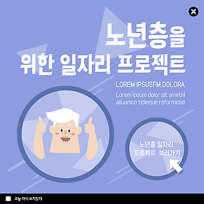 PSD 템플릿 노년 남자 ZIP 화살표 얼굴 웹템플릿 팝업 이벤트팝업 웹팝업 한명 미소 사람 이벤트 신체부위 백발 최고 원형 일자리 실버취업 프로젝트 빅팝업 이미지템플릿 도형 1 헤어스타일 비즈니스 표정 성인 구직 파일형식