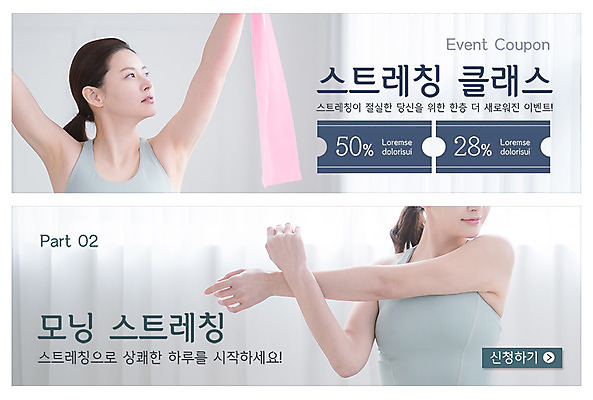 PSD 템플릿 배너 응시 배너템플릿 여자 ZIP 웹템플릿 미소 사람 이벤트 상반신 성인 두명 30대 스트레칭 한국인 현수막 일과 이벤트배너 클래스 할인쿠폰 헬스밴드 웹배너 성인여자만 빅배너 시선 표정 동양인 장년 운동 쿠폰 여자만 성인만 파일형식