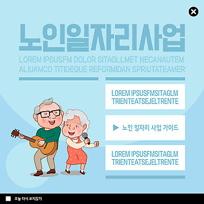 전신 PSD 템플릿 여자 노년 남자 ZIP 웹템플릿 연주 가이드 노래 사업가 팝업 이벤트팝업 웹팝업 사람 이벤트 두명 노부부 기타 마이크 일자리 실버취업 빅팝업 이미지템플릿 직업 부부 음악 음향기기 비즈니스 현악기 성인 구직 파일형식