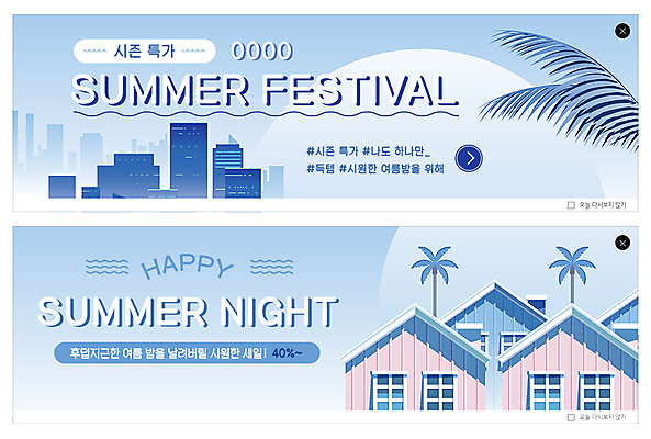 PSD 템플릿 건축물 배너 배너템플릿 ZIP 웹템플릿 창문 주택 이벤트 빌딩 사람없음 여름 야자수 세일 축제 현수막 도시 도심 더위 시원함 펜션 물결무늬 시즌상품 여름밤 열대잎 이벤트배너 특가판매 웹배너 빅배너 나무 계절 건축 물결 잎 무늬 숙소 날씨 건물 상품 야간 파일형식