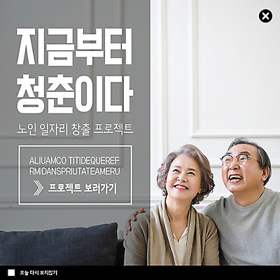 PSD 템플릿 응시 여자 노년 남자 ZIP 웹템플릿 쿠션 팝업 이벤트팝업 웹팝업 미소 사람 이벤트 상반신 두명 청춘 소파 노부부 한국인 60대 일자리 실버취업 프로젝트 노인만 어깨에손 빅팝업 이미지템플릿 부부 시선 컨셉 의자 비즈니스 모션 표정 동양인 성인 구직 성인만 파일형식