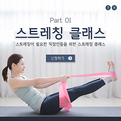 전신 PSD 템플릿 여자 ZIP 포즈 웹템플릿 팝업 이벤트팝업 웹팝업 한명 사람 이벤트 성인 30대 스트레칭 한국인 매트 커튼 직장인 당기기 다리들기 수강신청 클래스 헬스밴드 성인여자한명만 빅팝업 이미지템플릿 직업 1 모션 동양인 장년 운동 여자한명만 성인여자만 파일형식 신청