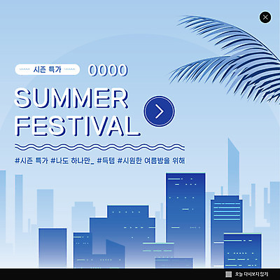 PSD 템플릿 건축물 ZIP 웹템플릿 팝업 이벤트팝업 웹팝업 이벤트 빌딩 사람없음 건물 여름 쇼핑 축제 도시 도심 시원함 물결무늬 시즌상품 여름밤 열대잎 특가판매 빅팝업 이미지템플릿 계절 건축 물결 잎 무늬 세일 상품 야간 파일형식