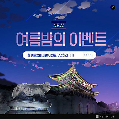 PSD 구름 템플릿 ZIP 웹템플릿 팝업 이벤트팝업 웹팝업 이벤트 사람없음 세일 궁전 야간 구경 성벽 여름밤 해태상 성곽길 빅팝업 이미지템플릿 자연요소 길 고건축 여름 석조물 파일형식