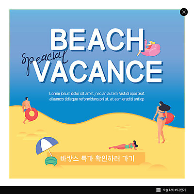 전신 PSD 템플릿 여자 남자 수영복 ZIP 바다 웹템플릿 팝업 이벤트팝업 웹팝업 서기 사람 이벤트 여러명 성인 해변 여름 여름휴가 바캉스 쇼핑 모래사장 눕기 파라솔 비치볼 튜브 특가판매 성인만 빅팝업 이미지템플릿 옷 계절 다수 공 모션 휴가 바캉스용품 세일 파일형식 여름_계절