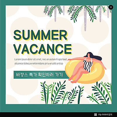 전신 PSD 템플릿 여자 수영복 ZIP 웹템플릿 나뭇잎 팝업 이벤트팝업 웹팝업 한명 사람 이벤트 성인 여름 여름휴가 바캉스 쇼핑 풀잎 튜브 특가판매 성인여자한명만 빅팝업 이미지템플릿 1 옷 계절 잎 휴가 세일 풀_식물 여자한명만 성인여자만 파일형식 여름_계절