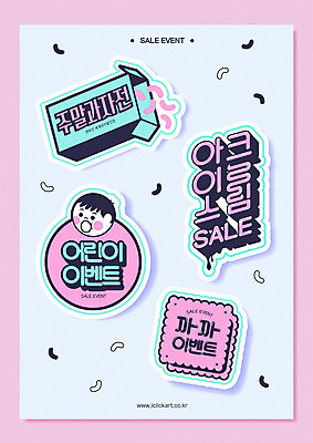 남자 얼굴 어린이 스티커 일러스트 아이스크림 디저트 한명 사람 이벤트 타이포그라피 한글 신체부위 쇼핑 라벨 세일 쿠키 과자 종이상자 주말 국내일러스트 AI파일 문자 1 음식 프레임 상자 파일형식 벡터