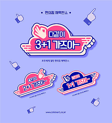 일러스트 이벤트 타이포그라피 한글 사람없음 쇼핑 라벨 세일 최고 손모양 원플러스원 찬스 편의점 할인혜택 덤 국내일러스트 AI파일 모양 문자 프레임 상점 파일형식 벡터 혜택 손_신체부위