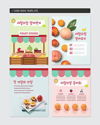PSD 템플릿 계절 웹템플릿 바나나 근접촬영 사람없음 여름 세트 상점 사각형 식탁보 진열장 블루베리 복숭아 과일가게 백도 살구 차양막 천도복숭아 카드뉴스 이미지템플릿 도형 뷰포인트 과일 차양 파일형식