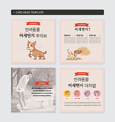 전신 PSD 나무 템플릿 응시 여자 웹템플릿 여러마리 경고 한명 사람 20대 성인 반려동물 세트 사각형 청결 산책 산책로 한국인 눈 강아지 위생 예방 비타민 개목걸이 목줄 반려 방진마스크 세정용품 수분섭취 성인여자한명만 미세먼지 카드뉴스 펫티켓 이미지템플릿 자연요소 도형 식물 동물 1 시선 길 생활용품 다수 날씨 휴식 마스크 동양인 청년 예절 개 먼지 애견용품 영양소 여자한명만 성인여자만 파일형식 반려용품