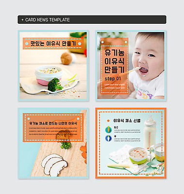 PSD 템플릿 남자 웹템플릿 채소 요리 한명 미소 사람 상반신 컵 세트 사각형 숟가락 버섯 당근 한국인 식탁보 아기 젖병 브로콜리 무 먹기 유기농 만들기 이유식 건강식 남자아기한명만 카드뉴스 이미지템플릿 도형 1 식기 웰빙 음식 모션 뿌리채소 수저 표정 동양인 아기용품 남자한명만 남자아기만 파일형식