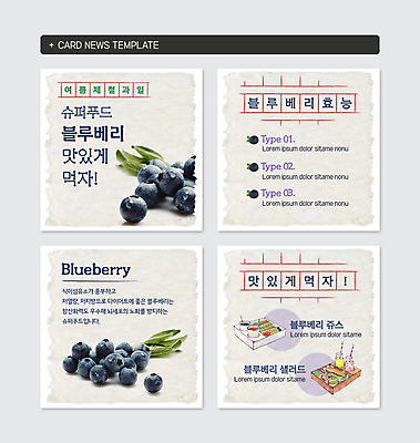 PSD 템플릿 웹템플릿 과일 사람없음 여름 세트 사각형 샐러드 블루베리 도시락 컬러푸드 다이어트음식 블루베리주스 저열량식품 저지방 카드뉴스 이미지템플릿 도형 계절 음식 다이어트 기름_음식 과일주스 파일형식