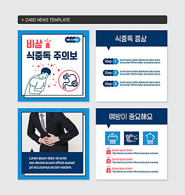 PSD 템플릿 남자 웹템플릿 주전자 경고 사람 정장 상반신 성인 두명 신체부위 세트 사각형 고통 바이러스 위생 질병 예방 손씻기 박테리아 비상구 가열 끓이기 복통 사이렌 식중독 중요성 증상 복부 카드뉴스 이미지템플릿 도형 옷 감정 컨셉 의학 모션 주방용품 씻기 파일형식