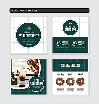 PSD 템플릿 커피 음료 웹템플릿 주전자 그래프 주택 사람없음 세트 사각형 주방 카페 창가 아메리카노 글라이더 드립커피 라떼 핸드드립 카드뉴스 필요 이미지템플릿 도형 컨셉 창문 주방용품 건물 상점 커피용품 파일형식