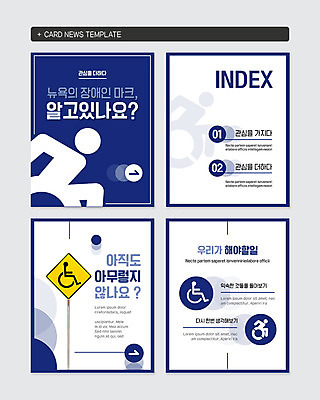 PSD 템플릿 웹템플릿 생각 사람모양 사람없음 세트 픽토그램 사각형 여러개 표지판 원형 장애인 심볼 휠체어 뉴욕 겹침 관심 카드뉴스 이미지템플릿 모양 도형 다수 알림판 미국 장애 파일형식