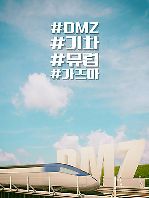 PSD 구름 편집이미지 유럽 여행 하늘 사람없음 경제 3D소스 3D 기찻길 기차 연결 디지털합성 한반도 디지털아트 신경제지도 비무장지대 이미지편집 편집3D 자연요소 나라 육상교통 대중교통 사회이슈 파일형식