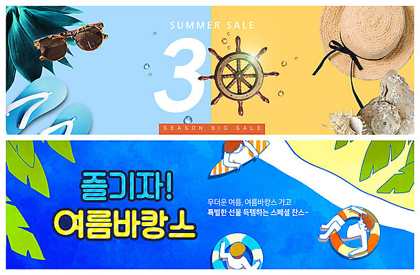 전신 PSD 템플릿 배너 배너템플릿 남자 ZIP 바다 웹템플릿 물놀이 슬리퍼 바캉스용품 사람 이벤트 상반신 성인 해변 세명 여름 여름휴가 바캉스 선글라스 세일 현수막 물방울 서핑보드 소라 튜브 방향키 열대잎 이벤트배너 챙모자 웹배너 성인만 빅배너 모자_잡화 계절 안경 신발 잎 놀이 휴가 어패류 보드_스포츠 오브젝트 파일형식 여름_계절