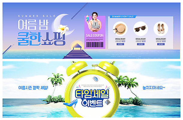 PSD 템플릿 배너 배너템플릿 여자 수영복 ZIP 바다 섬 웹템플릿 바캉스용품 한명 사람 이벤트 상반신 20대 성인 여름 쇼핑 선글라스 야자수 세일 항구 한국인 자명종 달 현수막 하이힐 샌들 시원함 여름밤 이벤트배너 챙모자 타임세일 웹배너 성인여자한명만 빅배너 자연요소 나무 모자_잡화 1 옷 계절 안경 구두 시계 신발 교통시설 동양인 청년 알람 여성화 야간 오브젝트 여자한명만 성인여자만 파일형식