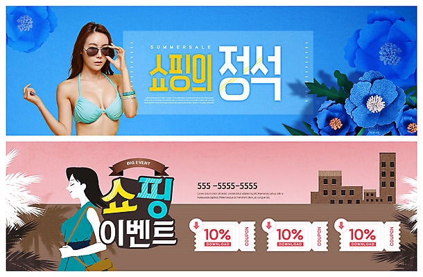 PSD 템플릿 배너 배너템플릿 원피스 여자 꽃 ZIP 웹템플릿 사람 이벤트 상반신 20대 성인 두명 건물 쇼핑 비키니 선글라스 걷기 눈감음 한국인 핸드백 현수막 쿠폰 열대잎 이벤트배너 할인쿠폰 웹배너 성인여자만 빅배너 식물 건축물 옷 수영복 안경 잎 가방 모션 동양인 청년 여자만 성인만 파일형식