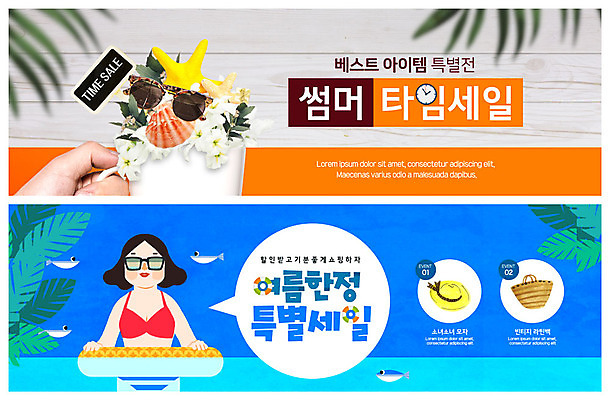 PSD 템플릿 손 배너 배너템플릿 여자 ZIP 바다 웹템플릿 여러마리 조개 불가사리 바캉스용품 한손 어류 사람 이벤트 상반신 성인 두명 신체부위 여름 비키니 선글라스 세일 현수막 나무바닥 튜브 베스트셀러 비치백 열대잎 이벤트배너 챙모자 타임세일 웹배너 성인만 빅배너 모자_잡화 계절 수영복 안경 다수 잎 어패류 극피동물 바닥 수중동물 오브젝트 파일형식 가방_잡화