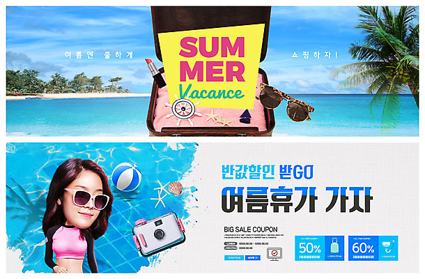 PSD 템플릿 배너 배너템플릿 여자 ZIP 바다 웹템플릿 조개 한명 미소 사람 이벤트 상반신 20대 성인 해변 여름 여름휴가 바캉스 쇼핑 선글라스 야자수 세일 카메라 한국인 현수막 비치볼 반값 빅세일 이벤트배너 할인쿠폰 웹배너 래쉬가드 성인여자한명만 빅배너 나무 1 계절 수영복 안경 공 휴가 어패류 바캉스용품 표정 동양인 청년 전자제품 쿠폰 여자한명만 성인여자만 파일형식 여름_계절