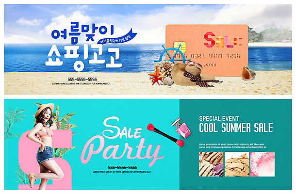 전신 PSD 템플릿 배너 배너템플릿 여자 ZIP 바다 포즈 웹템플릿 조개 불가사리 한명 미소 사람 이벤트 20대 성인 해변 여름 쇼핑 뷰티 세일 화장품 한국인 현수막 신용카드 소라 향수 비치웨어 메이크업브러쉬 방향키 이벤트배너 챙모자 웹배너 성인여자한명만 빅배너 모자_잡화 1 옷 계절 어패류 극피동물 표정 동양인 청년 금융 붓 여자한명만 성인여자만 파일형식