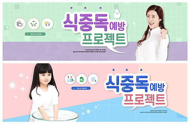 PSD 템플릿 배너 배너템플릿 여자 ZIP 어린이 웹템플릿 미소 사람 이벤트 상반신 성인 두명 30대 건강관리 파이팅 한국인 현수막 물방울 예방 손씻기 세정제 식중독 이벤트배너 프로젝트 웹배너 여자만 빅배너 모션 표정 건강 관리 동양인 장년 위생용품 씻기 파일형식