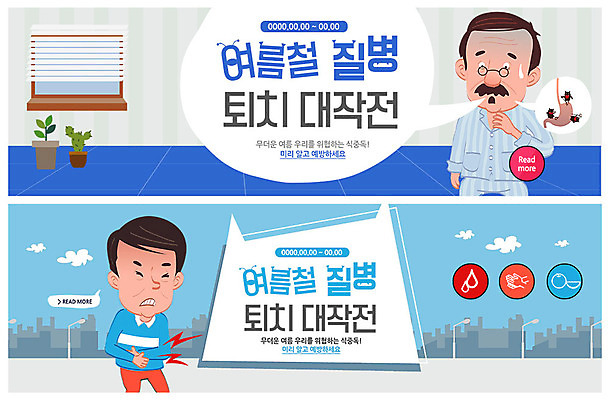 PSD 템플릿 배너 배너템플릿 남자 ZIP 화분 중년 웹템플릿 가로등 창문 건강 사람 이벤트 빌딩 상반신 성인 두명 건물 여름 건강관리 고통 현수막 바이러스 질병 예방 손씻기 박테리아 복통 식중독 이벤트배너 퇴치 웹배너 성인남자만 빅배너 건축물 계절 공공시설 감정 컨셉 의학 관리 씻기 남자만 성인만 파일형식